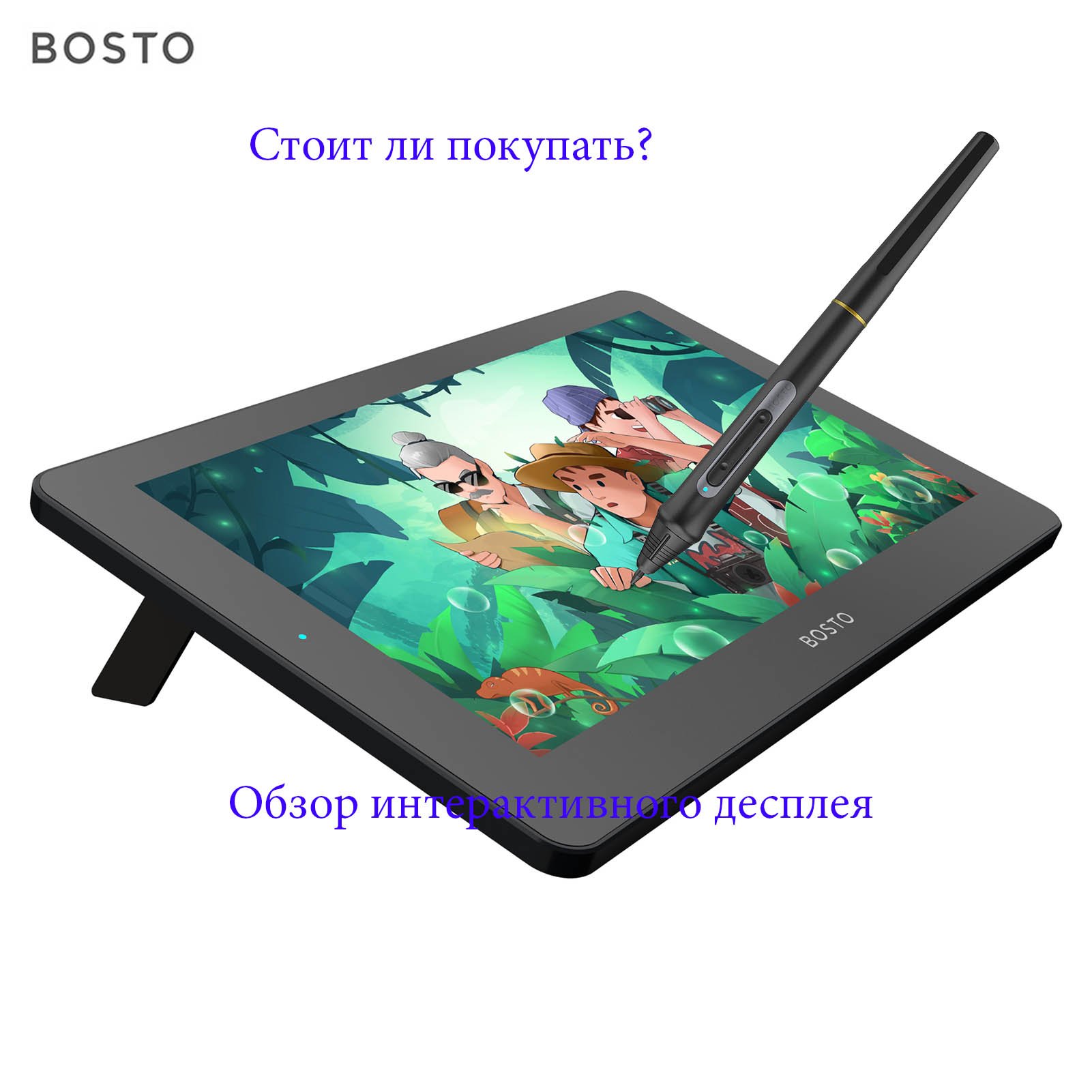 Обзор на интерактивный дисплей BOSTO BT-12HD смотреть онлайн