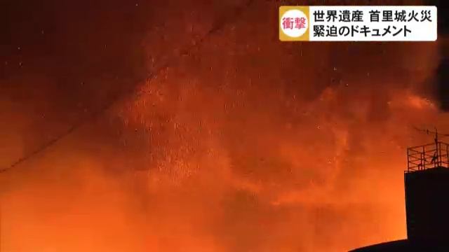 火災当日一日の動き～首里城正殿が焼失 смотреть онлайн