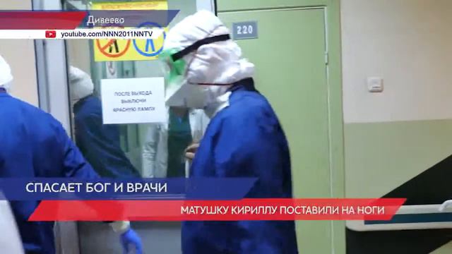 Матушку Кириллу поставили на ноги смотреть онлайн