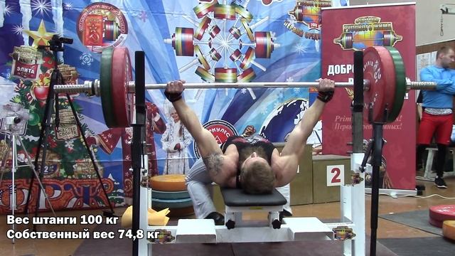 Дмитрий Казаков. РУССКИЙ ЖИМ 100 кг на 33 раза. РЕКОРД РОССИИ, ЕВРОПЫ, МИРА до 75 кг. смотреть онлайн