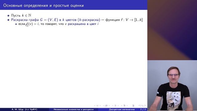 16-1 Независимые множества и раскраски смотреть онлайн