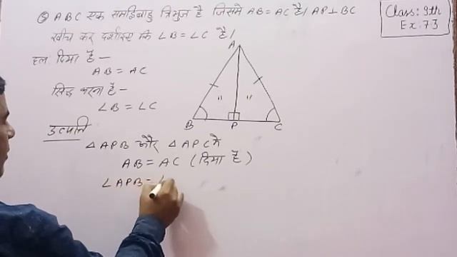 Class 9 math Ch 7 Ex 7.3 q5 | Class 9 math Ex 7.3 q5 | class 9 ex 7.3 q5 | ncert math class 9 2021 смотреть онлайн
