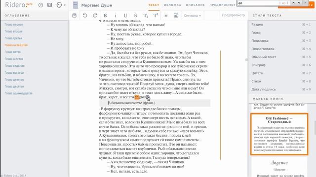 Ridero: Редактор текста книги смотреть онлайн