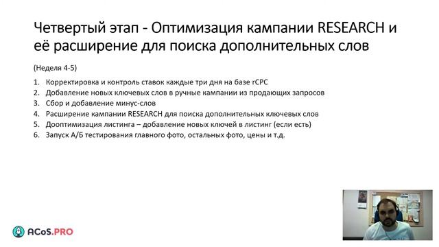 Вебинар #3. Настройка и оптимизация Amazon PPC (Refresh) смотреть онлайн