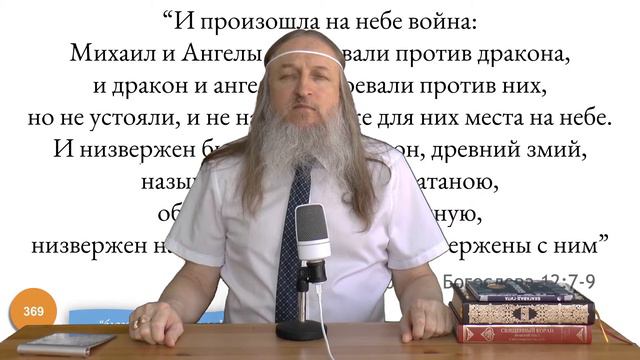 10 часть откровения сынов Божиих. (357 - 382) смотреть онлайн
