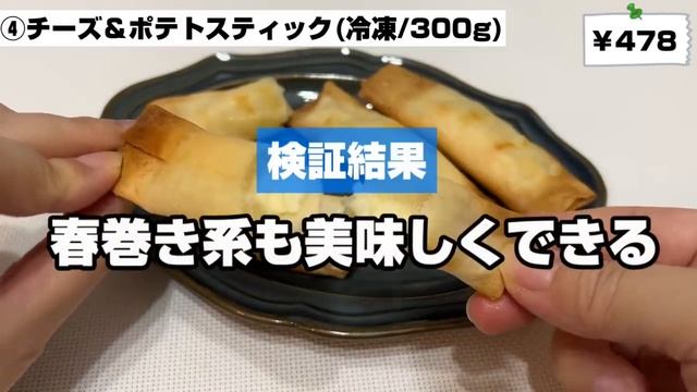業務スーパーの冷凍食品はノンフライヤーで美味しくできる？COSORI ノンフライヤーとの相性を検証｜ひとつのまる