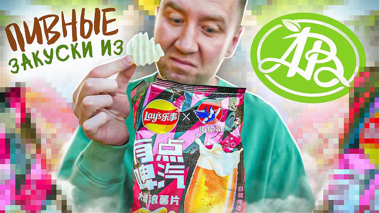 14 "СТРАННЫХ" ЗАКУСОК К ПИВУ ИЗ АЗБУКИ ВКУСА ЖРИЧЁДАЛИ смотреть онлайн