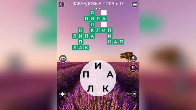 WOW (WORDS OF WONDERS) БОНУС Франция / Лавандовые поля / 17 уровень смотреть онлайн