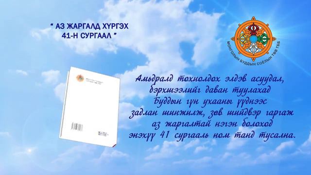 Гэвш Жамба Тинлей багшийн номын айлдварууд хэвлэмэл хэлбэрээр смотреть онлайн