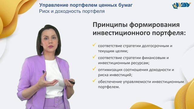 8.4. Формирование инвестиционного портфеля смотреть онлайн