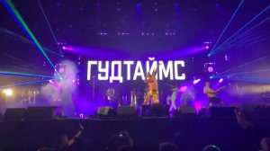 ГУДТАЙМС - Юра, прости (Live in Moscow) 09.07.2023, VK Stadium