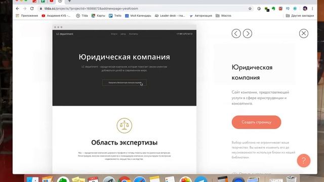 Ш2 Тильда конструктор сайтов. Шаблоны Тильда Нотариус. Лендинг онлайн-сервис смотреть онлайн