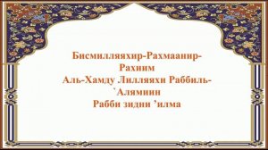 Дуа о приумножении знаний (20-114)