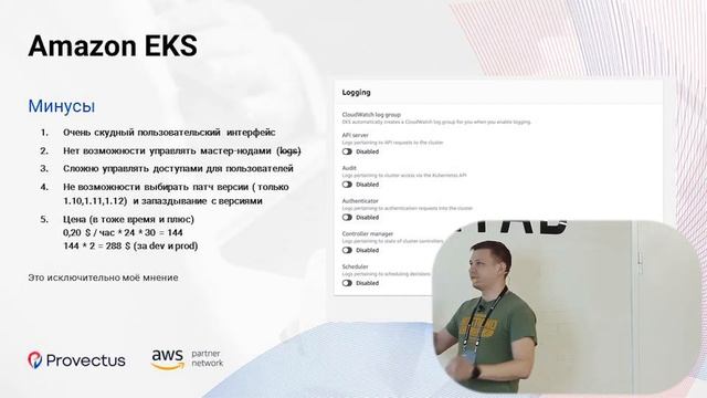 Игорь Чурмеев "AWS EKS и Terraform" смотреть онлайн
