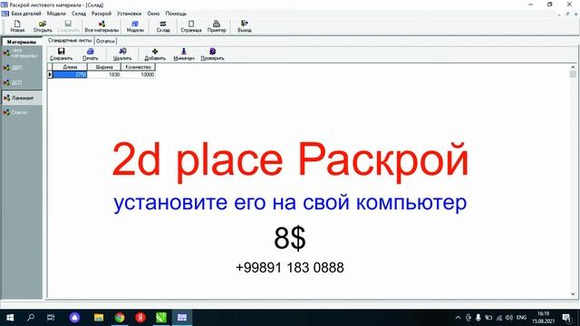 2d place Раскрой\Raskroy Tashkent Uzbekistan Mebel raskroy смотреть онлайн