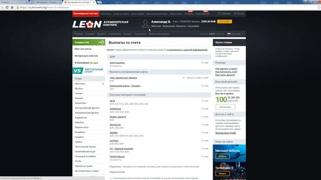 Заработок без вложений на БК Леон смотреть онлайн