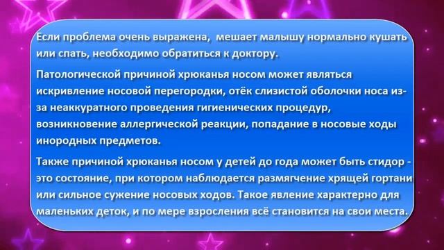 Почему ребёнок хрюкает носом? смотреть онлайн