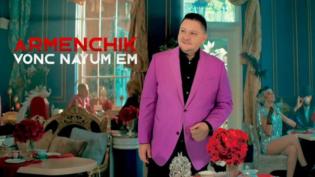 Vonc Nayum Em, Арменчик.