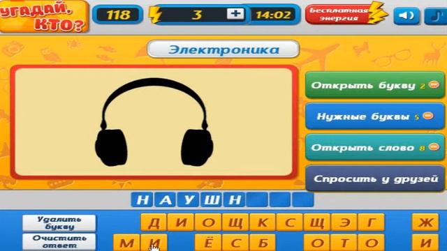 Игра Угадай, кто? 116, 117, 118, 119, 120 уровень в Одноклассниках и в ВКонтакте. смотреть онлайн