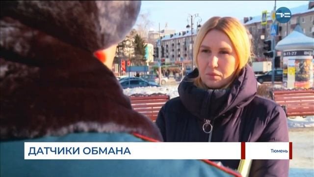 Датчики обмана смотреть онлайн