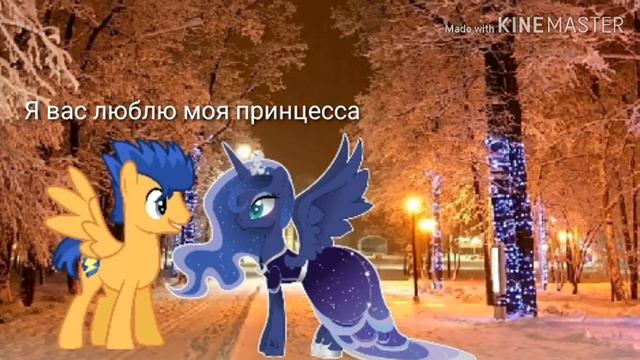 Пони клип Флеш признался Луне смотреть онлайн