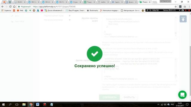 [ Многоступенчетая кнопка ] Скрипт для Platforma LP Инструкция