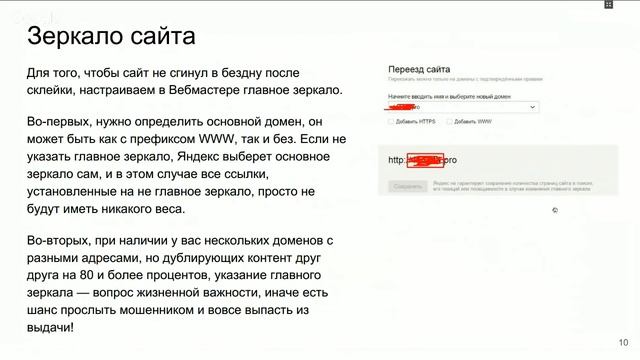 Полезные инструменты Яндекса для SEO специалистов и владельцев сайтов смотреть онлайн