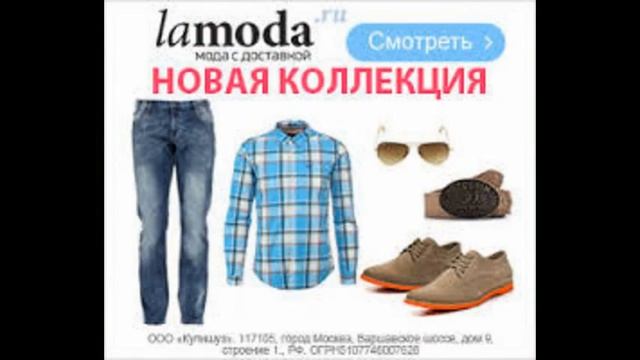 lamoda ru интернет магазин обуви смотреть онлайн