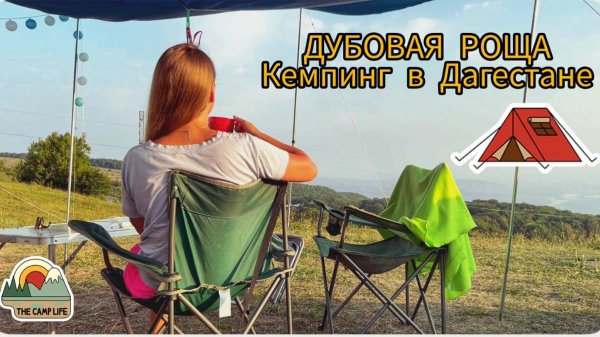 Кемпинг (с горячим душем) в Дагестане Дубовая Роща/ Где остановиться недалеко от Сулакского каньона