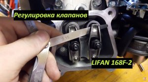 Регулировка клапанов китайского двигателя Лифан 168F-2,170F,177F мотоблок Lifan!