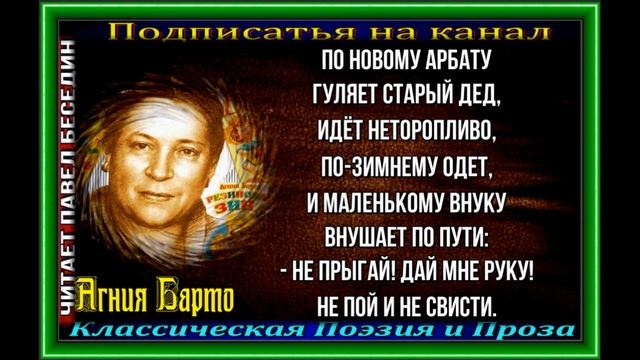 Особое поручение , Агния Барто , Стихотворения детям читает Павел Беседин смотреть онлайн