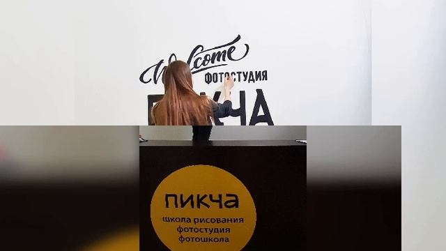 Логотип в интерьере. Школа рисования "Пикча" смотреть онлайн
