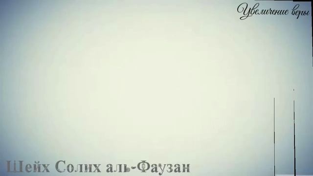 Является ли 'анфако и 'арид бородой? Шейх Фаузан смотреть онлайн
