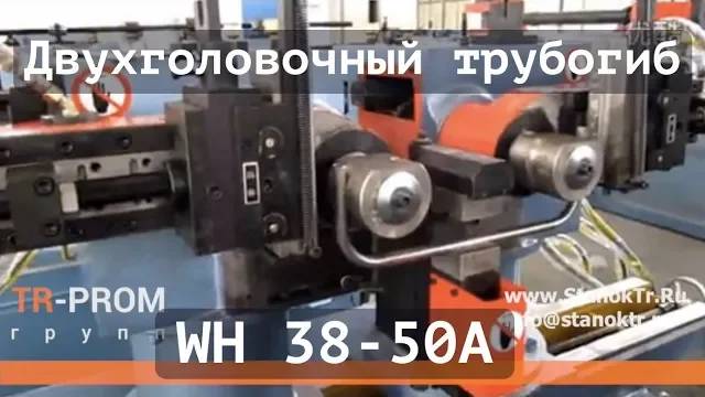Двухголовочный трубогиб для мебели. (Китай) смотреть онлайн