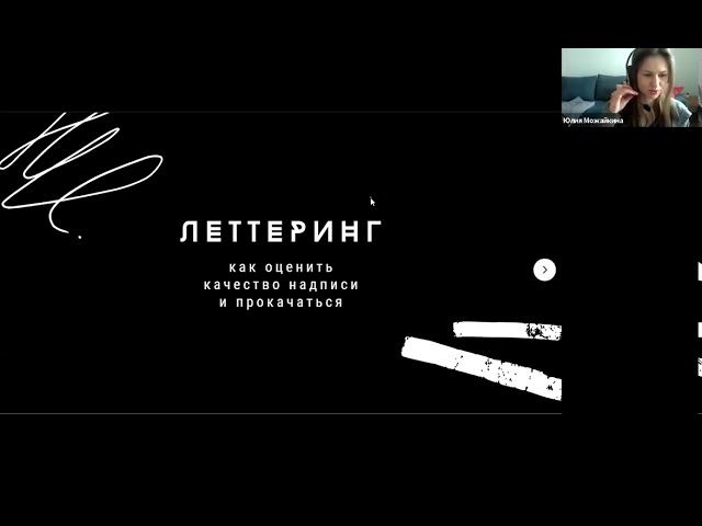 Вебинар "Разбор штендеров" смотреть онлайн