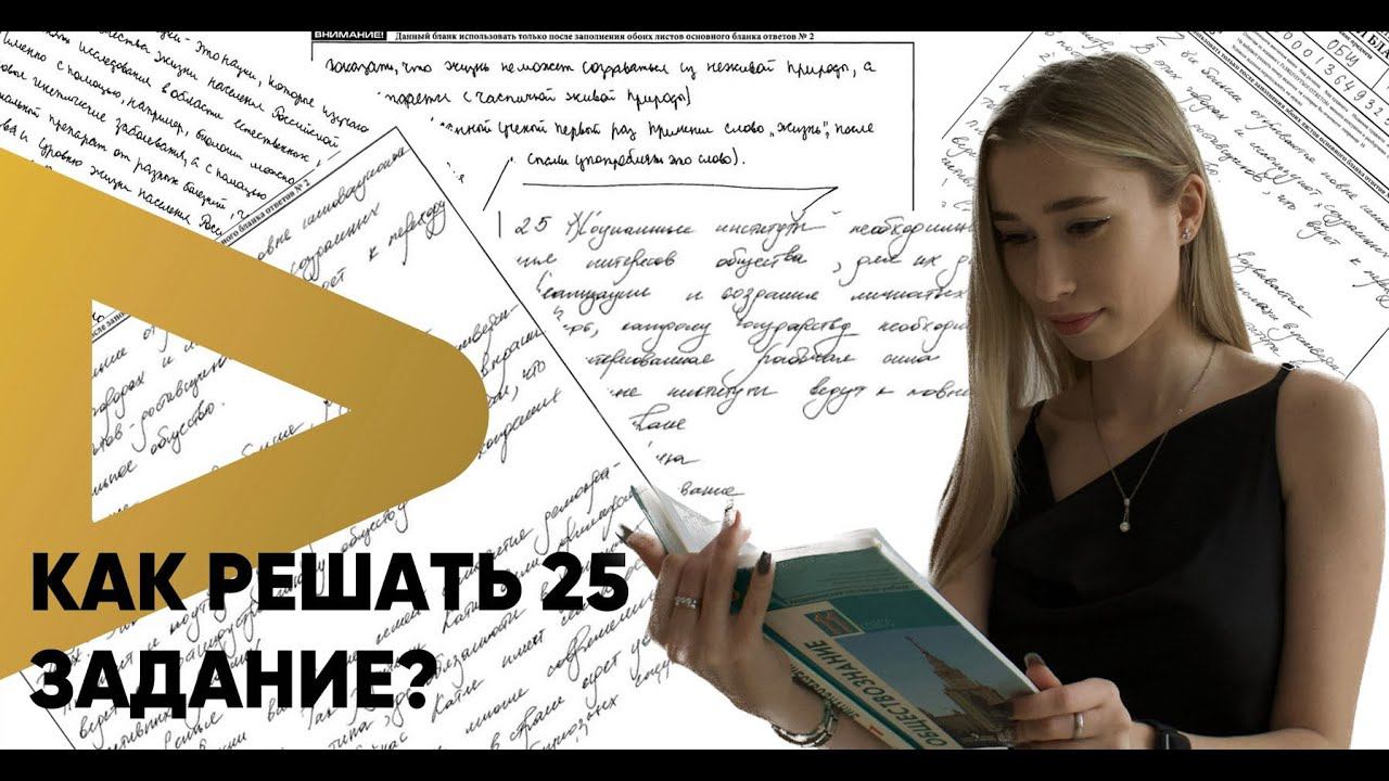 Как решать 25 задание ЕГЭ? смотреть онлайн
