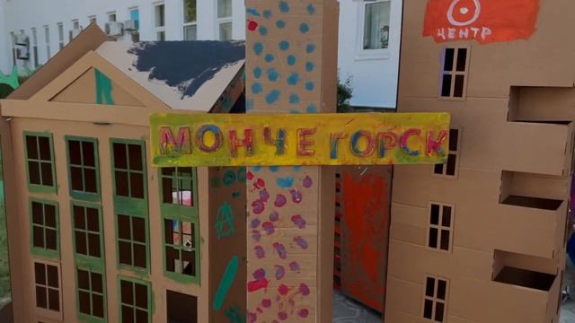 Картонный город для Компании Норникель на детский праздник смотреть онлайн