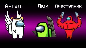 ОБНОВЛЕНИЕ В АМОНГ АС - НОВЫЕ ПРОФЕССИИ - AMONG US