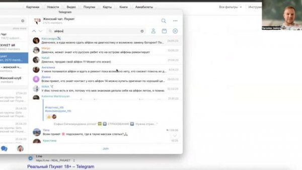 Как искать чаты и каналы в Telegram с вашими клиентами