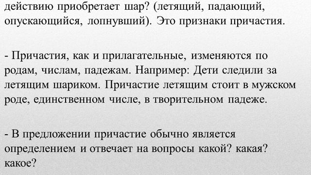 Русский язык | 7 класс | Причастие как особая форма глагола. смотреть онлайн