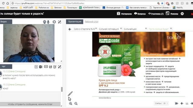 "Пусть солнце будет только в радость"Продукты компании ТианДе смотреть онлайн