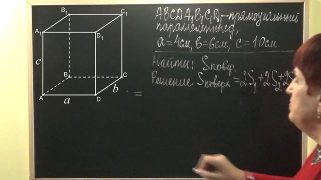 КАК НАЙТИ ПЛОЩАДЬ ПОВЕРХНОСТИ ПРЯМОУГОЛЬНОГО ПАРАЛЛЕЛЕПИПЕДА? Примеры | МАТЕМАТИКА 5 класс смотреть онлайн