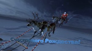 Рождественский футаж для начала фильма с титрами: СЧАСТЛИВОГО РОЖДЕСТВА