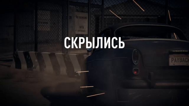 Брошенная машина NFS Payback смотреть онлайн