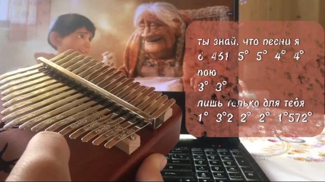 ТАЙНА КОКО на калимбе #kalimba #табы #разбор #cover #калимба #дисней смотреть онлайн