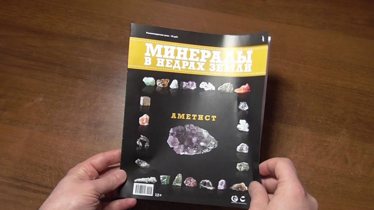 Минералы в недрах земли | 1 выпуск | Centauria смотреть онлайн