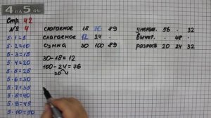 Страница 42 Задание 4 – Математика 3 класс Моро – Учебник Часть 1