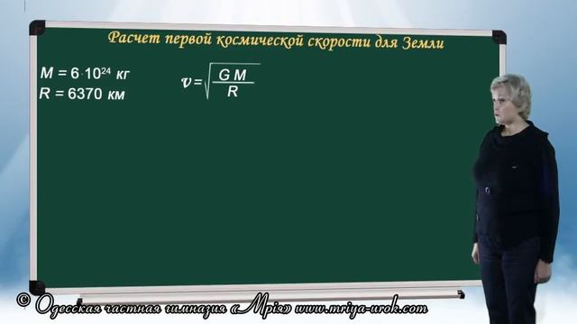 Движение искусственных спутников земли. Расчёт первой космической скорости смотреть онлайн