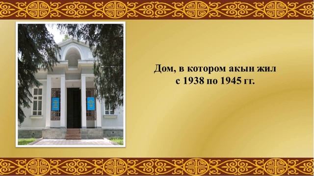 "Жамбыл Жабаев - великий акын казахской степи" золотая полка юбиляра смотреть онлайн