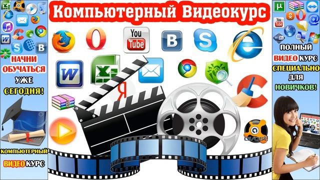 Компьютер Для Чайников! Обучение Компьютерной Грамотности С Нуля! смотреть онлайн